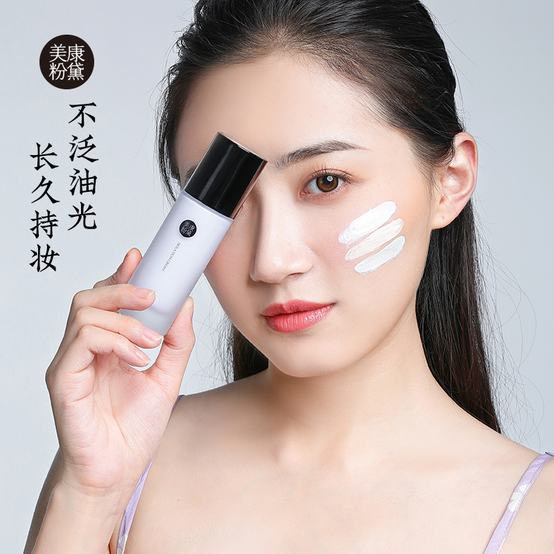 美康粉黛旗舰店美康粉黛隔离霜学生平价妆前乳合一女打底保湿素颜正品1