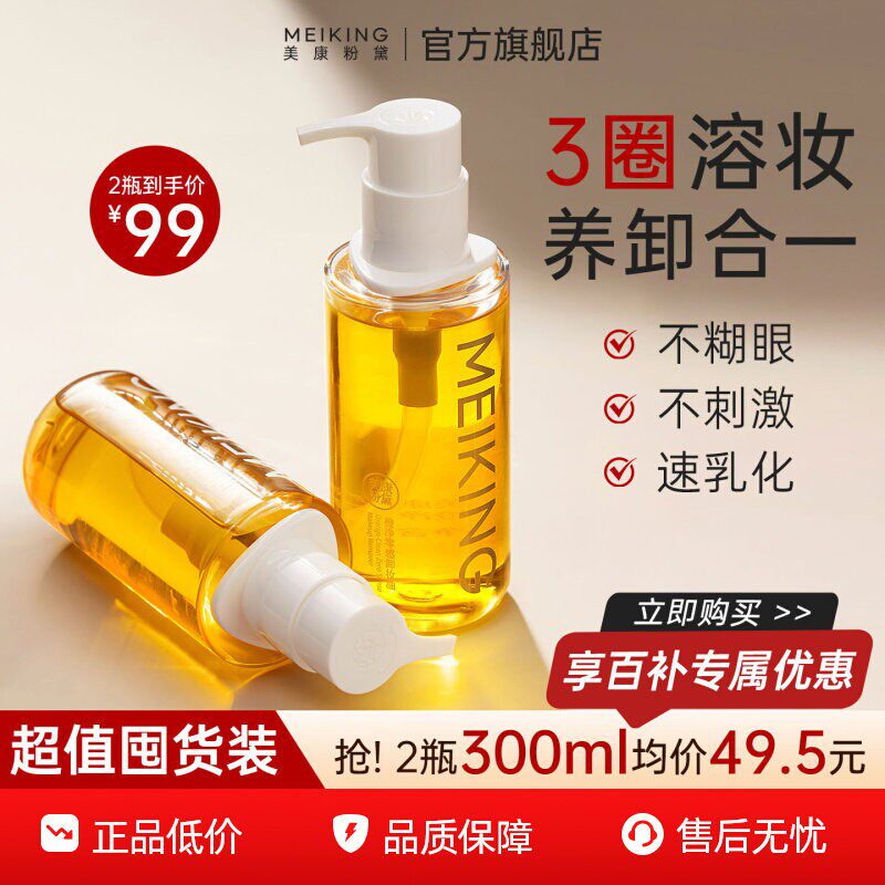 美康粉黛卸妆油洁颜油养肤温和清爽眼唇脸深层清洁官方正品女