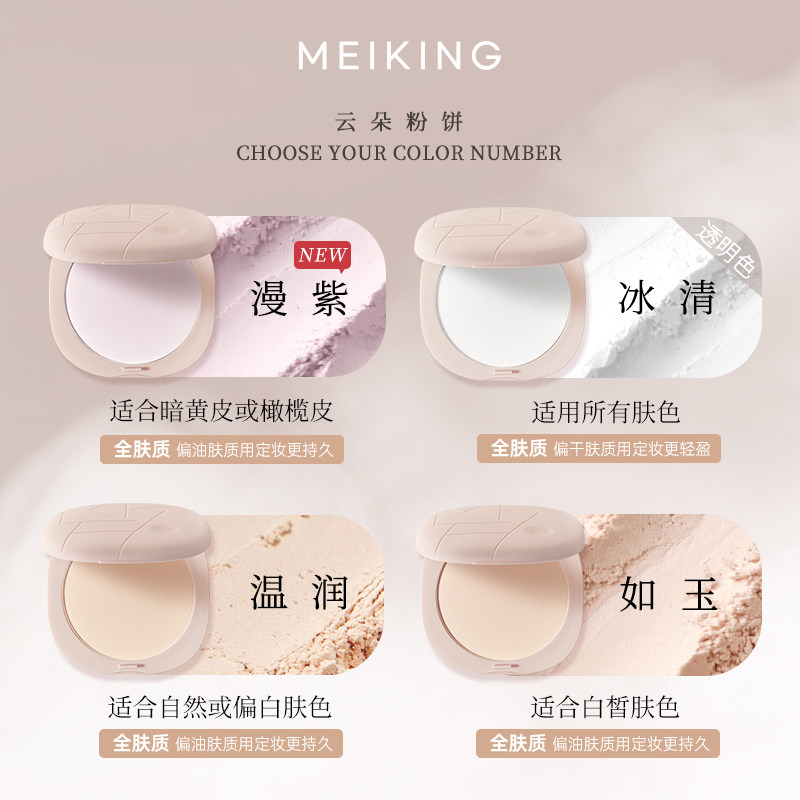 美康粉黛云朵粉饼控油定妆防水干粉 美康粉黛粉饼