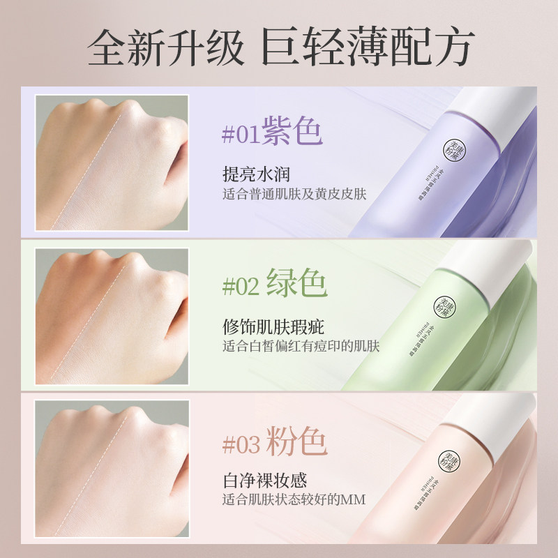 美康粉黛女二合一紫色绿色的隔离霜 美康粉黛隔离/妆前