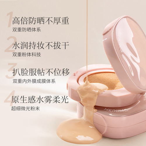 美康粉黛防晒气垫新版油皮遮瑕持久不脱妆干皮粉底隔离正品 - 图0