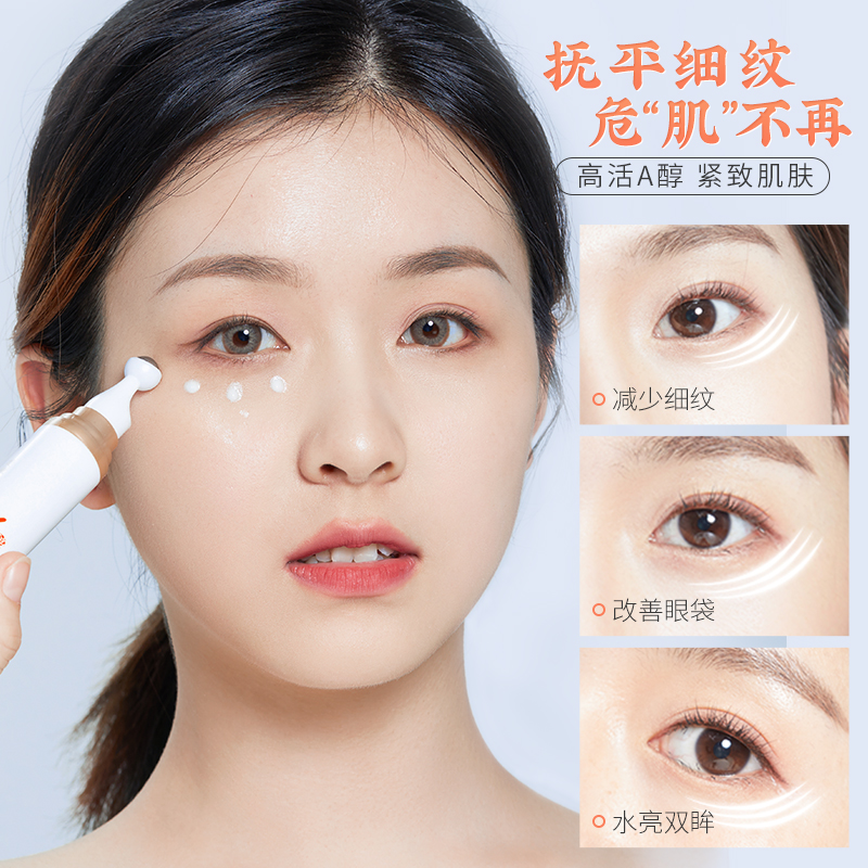 美康粉黛旗舰店【双11抢先加购】美康粉黛星钻A醇眼部精华霜淡化黑眼圈眼袋细纹0