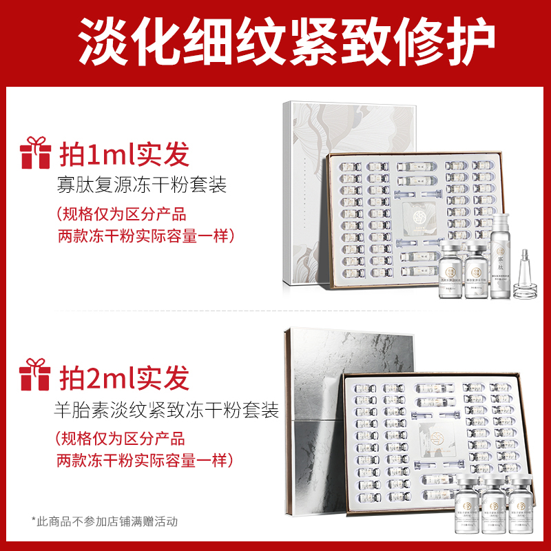 美康粉黛冻干粉寡肽冻干粉拍1/羊胎素拍2官网正品二款同等量 - 图0