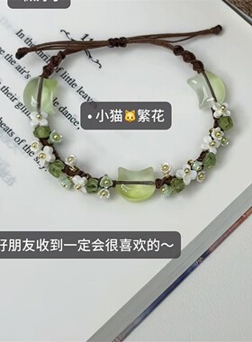 可爱三只小猫繁花手绳diy材料包清新手工送闺蜜对象手工编织手链