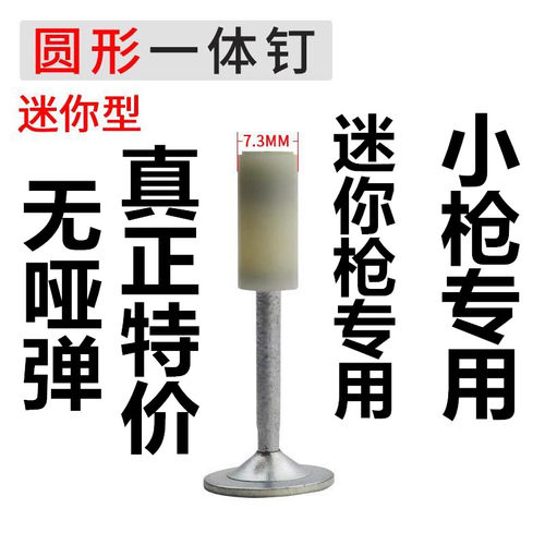 迷你小型炮钉枪7.3专用钉20mm25消防一体钉墙面线槽安装管卡挂钩 - 图0