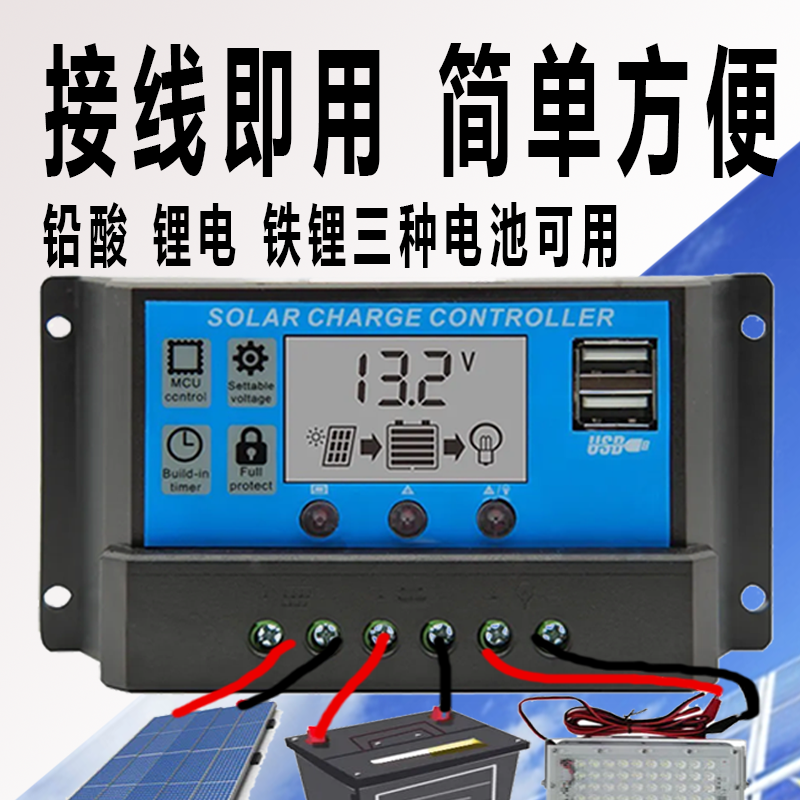 太阳能控制器12V24V铅酸锂电电池通用光伏板充电太阳能充电器-图1