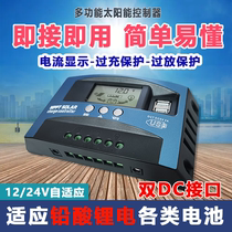 (marine vehicle) Solar controller 12V24V lead-acid lithium battery universal multifunction integrated