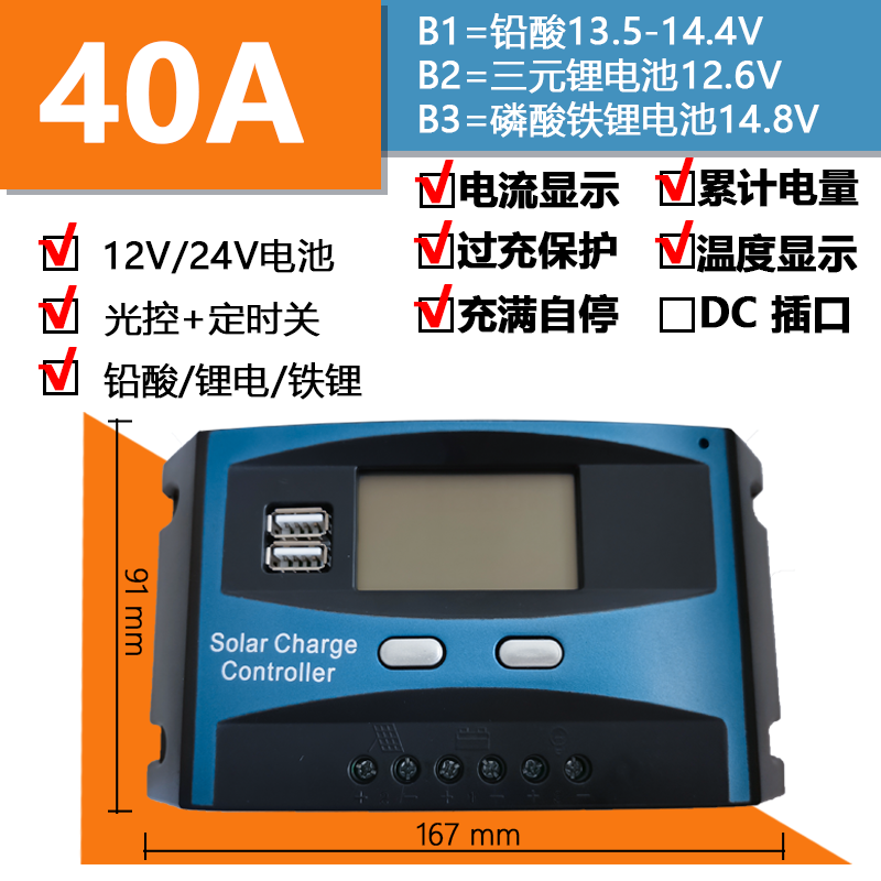 太阳能控制器12V24V铅酸锂电电池通用光伏板充电太阳能充电器