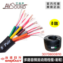 Taiwan Day-up Rainbow cable 8-way 8-channel multi-channel multi-channel multi-channel cable audio signal line 3070800810