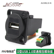 Type d USB2 0 female head Notre-welded screw wiring module 86 Type socket 1U enclosure Panel pressed to pick up