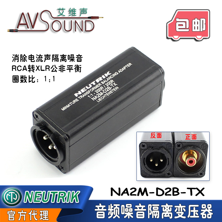 NEUTRIK紐崔克NA2M-D2B-TX音訊隔離變壓器卡儂公轉RCA蓮花降噪器0