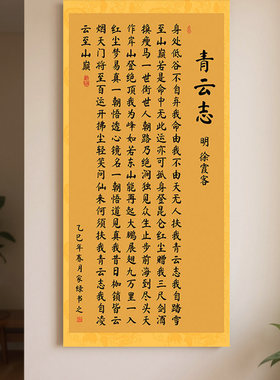 青云志办公室字画诗词挂