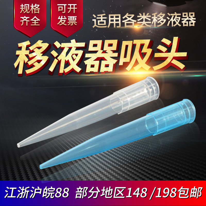 实验耗材10ul 200ul 300ul1ml 5ml 10ml移液器吸头 吸嘴 枪头 - 图3