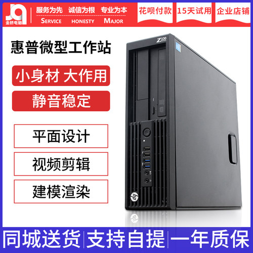 惠普Z240SFF工作站电脑至强E3 i7专业办公建模设计绘图DDR4大主机 - 图0