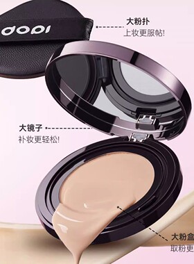 Dopi气垫水润遮瑕持妆防水防汗