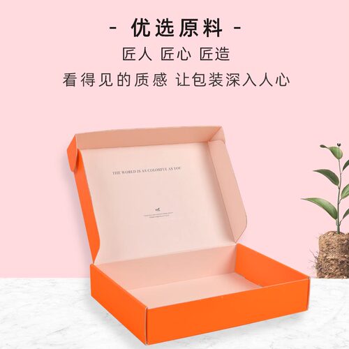 飞机盒定制彩色加厚快递盒印logo服装纸盒瓦楞彩盒礼物盒彩盒定做 - 图0
