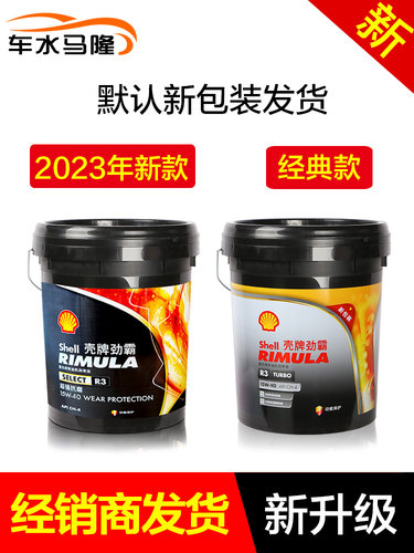 壳牌劲霸R3正品 柴油机油15W-40大车货车发动机专用润滑油大桶18L - 图1