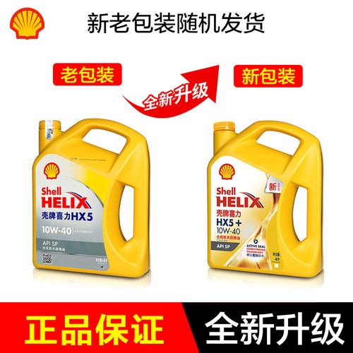 壳牌正品机油HX5 半合成机油SP 发动机润滑油 黄壳喜力4升 10w40 - 图0