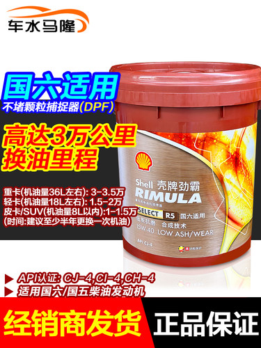 壳牌柴机油正品劲霸R5半合成10/15W-40 CJ4 CI4国六国五发动机18L - 图1