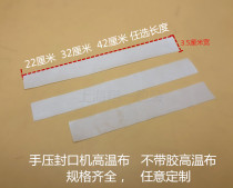 Plastic Seal Machine Accessories Hand Press Sealing Machine Accessories 200300 Hand Press Sealing Machine Accessories High Temperature Cloth Insulation Cloth