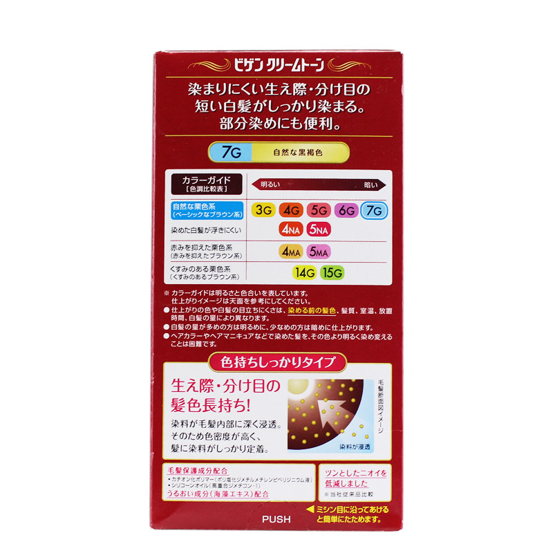 日本进口可瑞慕纯bigen 2020染膏 星涛化妆品染发膏