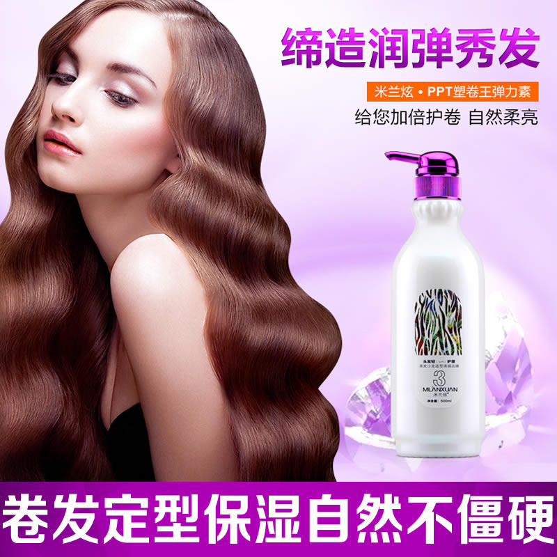 弹力素护卷发专用保湿定型精华素 星涛化妆品头发造型