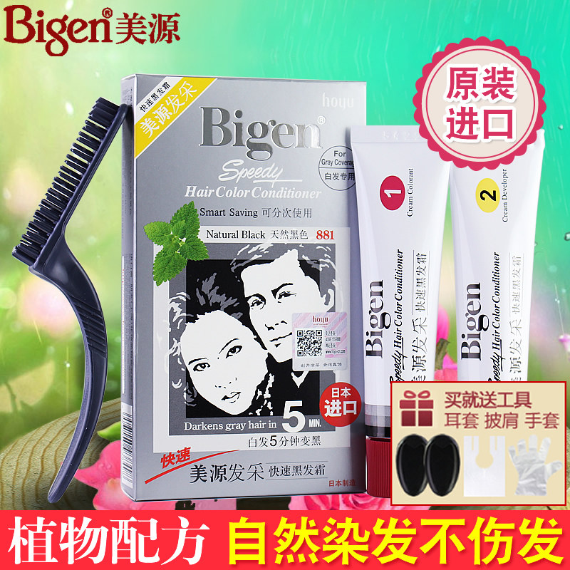 日本进口原装bigen美源发采黑发霜 星涛化妆品染发膏
