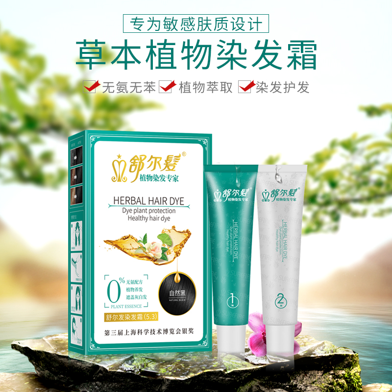 舒尔发染发剂女男士天然植物纯自己在家染发膏盖白发栗棕自然黑色 - 图1