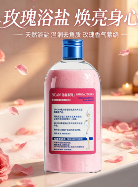 浴盐磨砂膏去角质鸡皮保湿滋润
