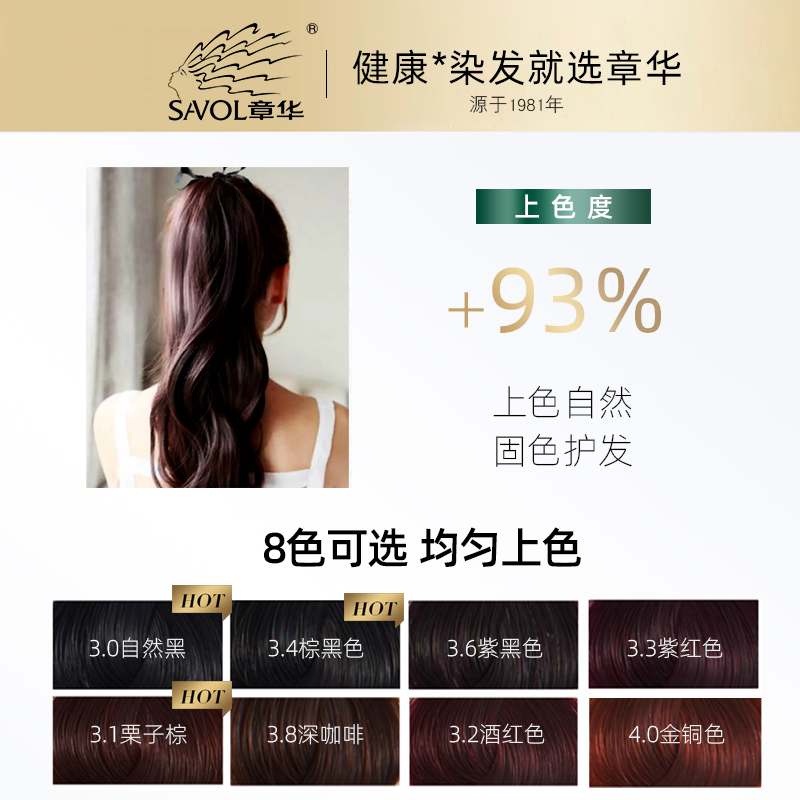 章华绿色生态染发霜剂膏天然植物纯棕黑色自然黑发遮盖白发流行色