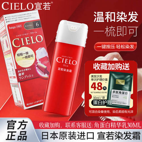 日本进口原装美源染发膏女宣若CIELO染发剂植物纯官方旗舰店正品 - 图1
