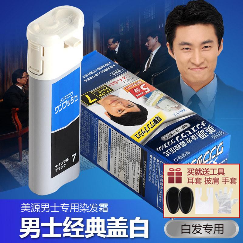 日本进口原装bigen男士专用染发剂 星涛化妆品染发膏