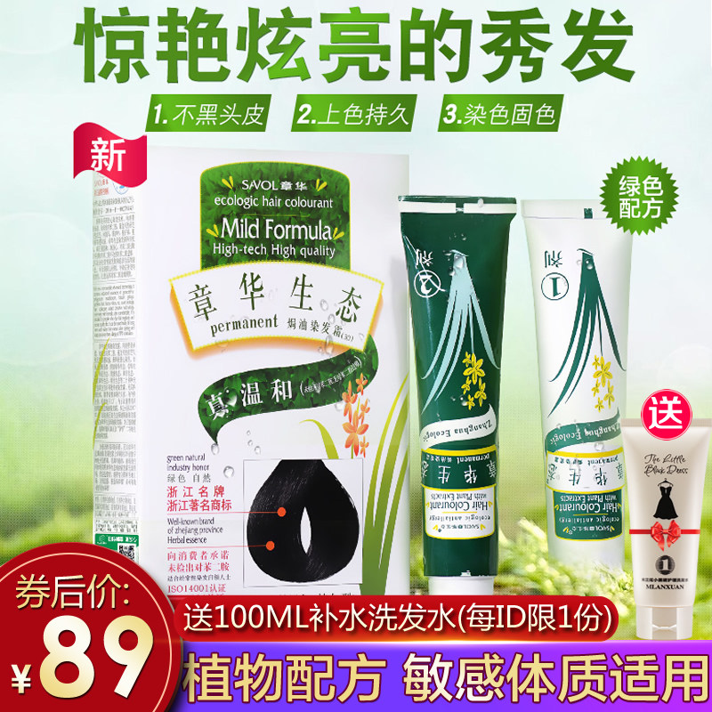 章华生态正品男女纯自己在家染发剂 星涛化妆品染发膏