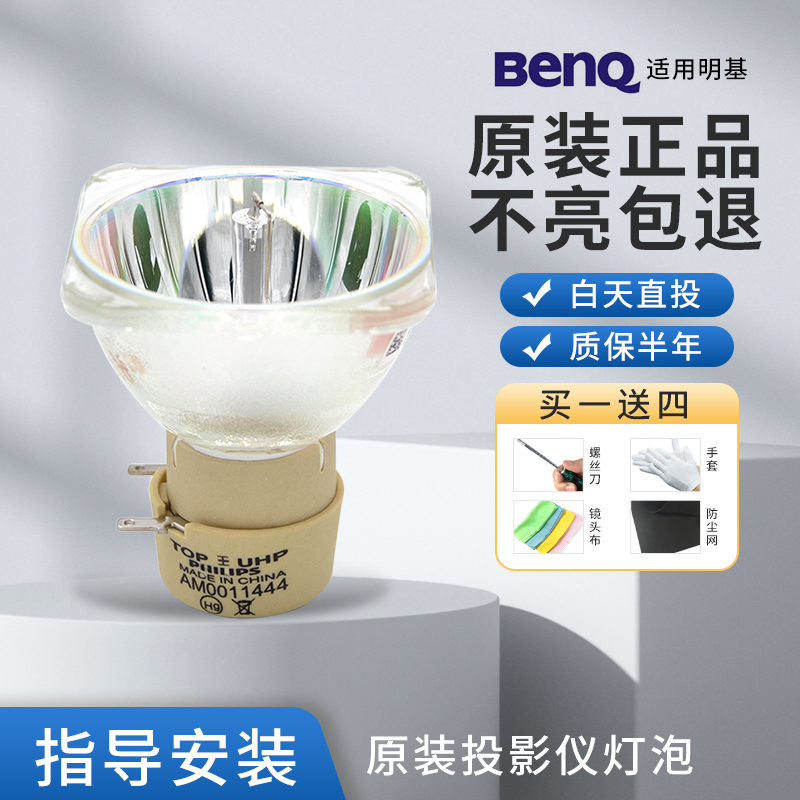 BENQ明基投影仪灯泡MS502 MS504 MS510 MS512ST MS513P MS521 MS524 MS517F MS614 W750 MX661-图0