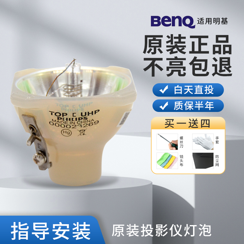 BENQ明基投影机灯泡MP611 MP725 MP611C MP615   W20000 MP721C MP725 PB2250 PB2140 PB2240 CP220 MP775 - 图0