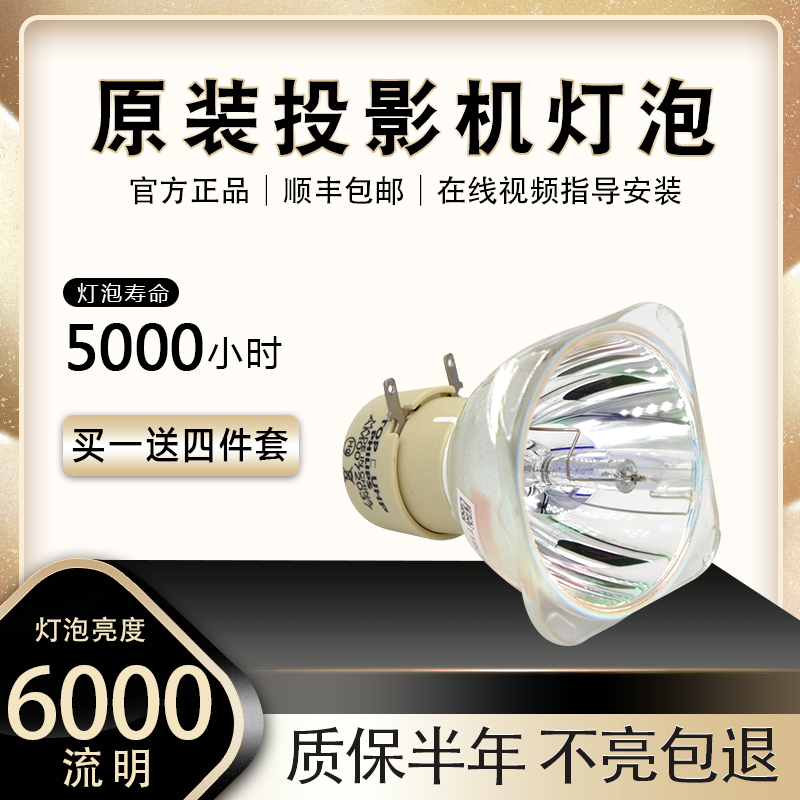 明基 MS502 MS504 MX661 MX600 MS513P MX520 MX703 MS517 MW519 MS517F MX518 MX518F MX810ST 投影机仪灯泡 - 图0