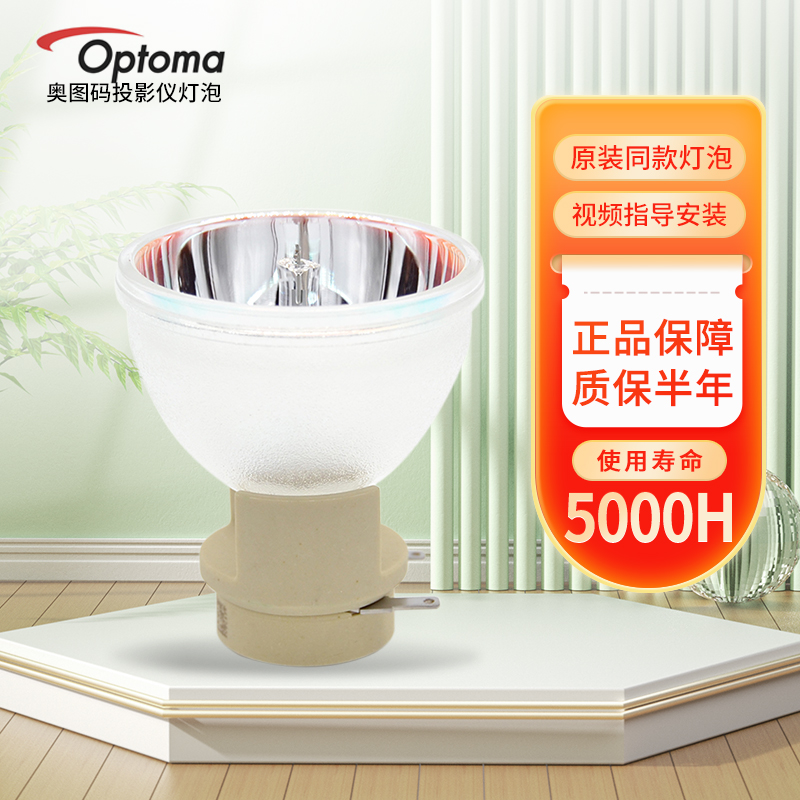 Optoma奥图码E702ST ONX708 OTX408 HWF620 W1500 DB3613 DN3603 HX931 S719ST S759ST W331投影机仪灯泡 - 图0