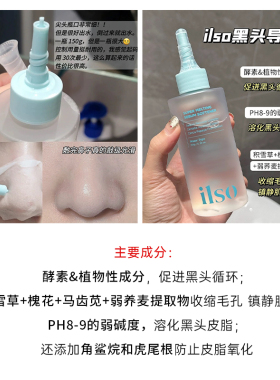 送黑头铲ilso黑头水导出液