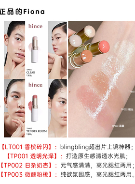 正品现货韩国hince高光水光棒