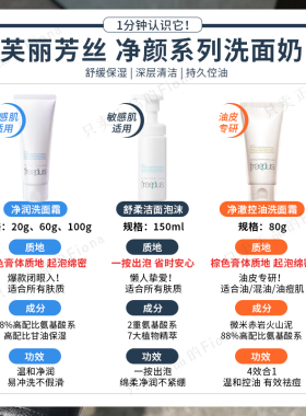 敏肌回购榜一！日本freeplus芙丽芳丝氨基酸泡沫洗面奶保湿洁面乳