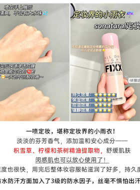 送五元券韩国fixx定妆喷雾控油