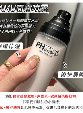 samu莎缪ph面霜喷雾舒缓