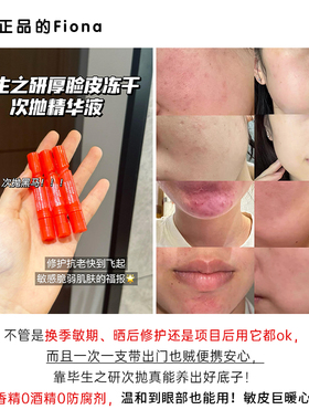 毕生之研厚脸皮焕能冻干次抛精华液修护屏障舒缓敏感肌抗皱保湿
