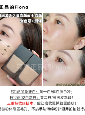 方里持妆遮瑕控油粉底液