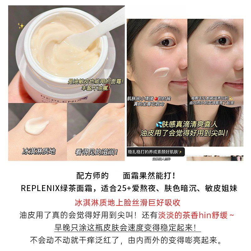 Topix replenix绿茶多酚修护面霜夜间精华晚霜50g 修复屏障早晚 - 图0