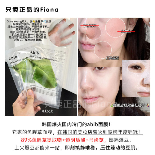 韩国Abib阿彼芙弱酸性面膜口香糖oliveyoung鱼腥草复活草补水保湿 - 图0
