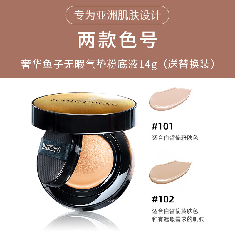 新版防晒气垫8g毛戈平奢华鱼子酱无暇气垫养肤粉底液持久不易脱妆,淘宝优惠券,粉丝福利购,淘宝优惠卷