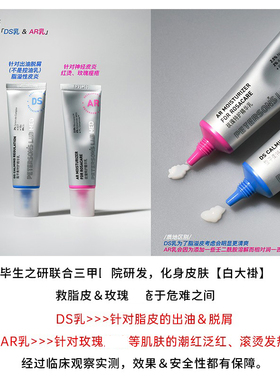 有折扣价！毕生之研DSAR乳液修复