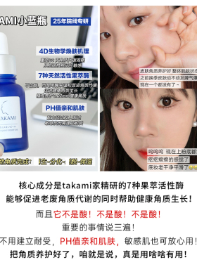 日本TAKAMI Skin Peel小蓝瓶角质养护精华肌底液 去闭口角质养护