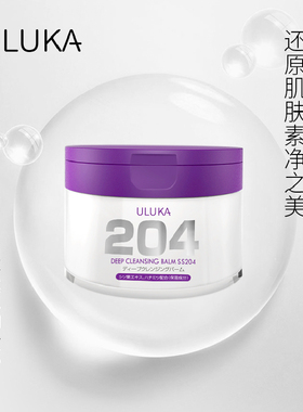 uluka紫苏脸部去黑头闭口卸妆膏